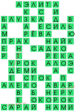 сканворд 13213