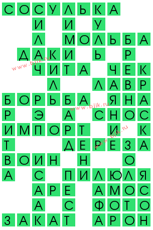 сканворд 13224