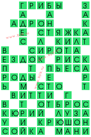 сканворд 13232