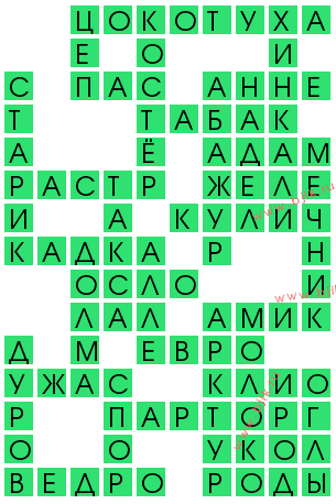 сканворд 13258