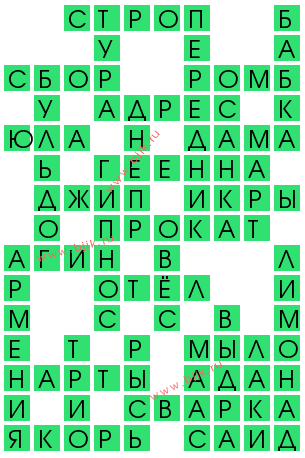 сканворд 13272