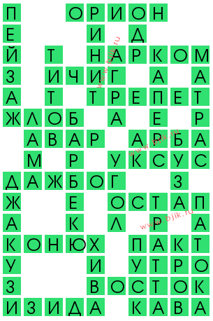 сканворд 13276