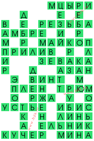 сканворд 13278