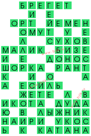 сканворд 13280