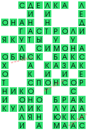 сканворд 13289