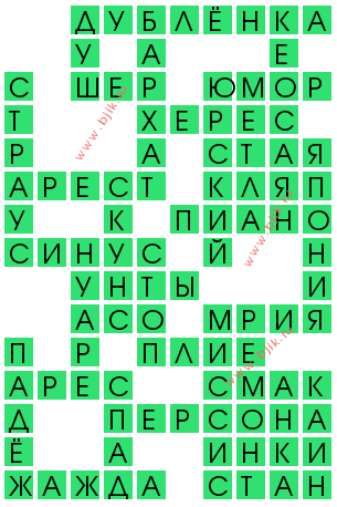 сканворд 13293