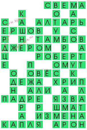 сканворд 13313