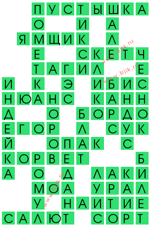 сканворд 13321