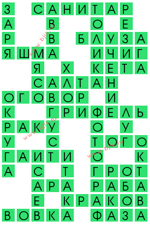 сканворд 13358