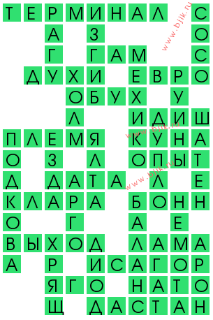 сканворд 13365