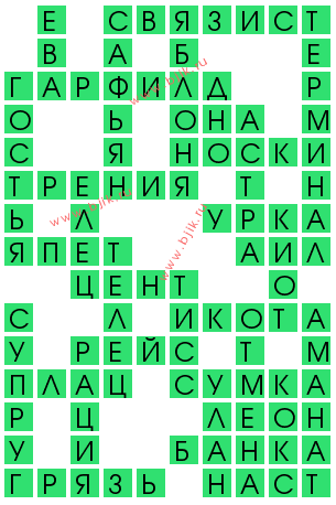 сканворд 13369