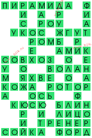 сканворд 13376