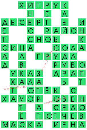 сканворд 13378