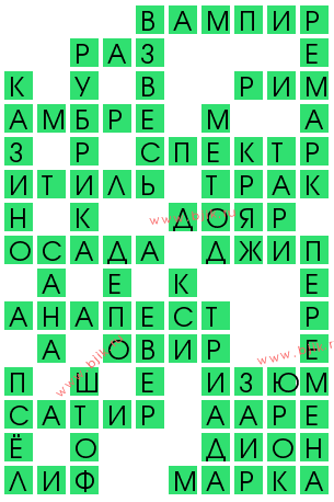 сканворд 13395
