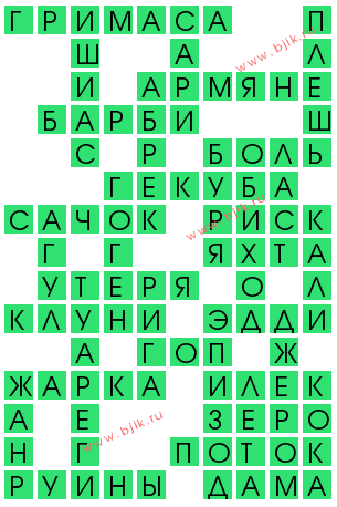 сканворд 13396