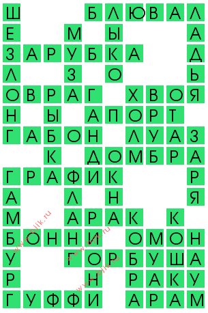 сканворд 13409