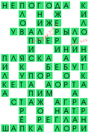 сканворд 13411