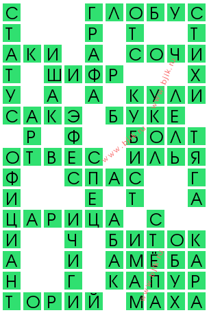 сканворд 13412