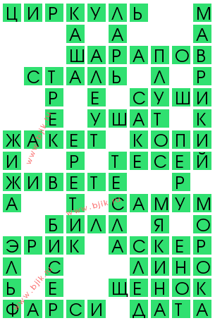 сканворд 13418