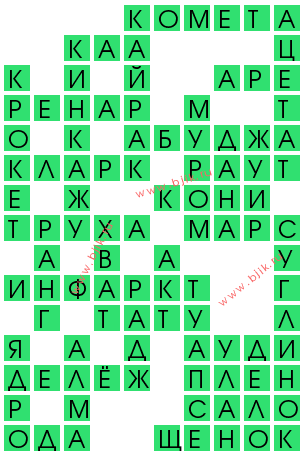 сканворд 13430