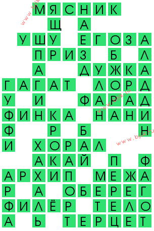 сканворд 13445