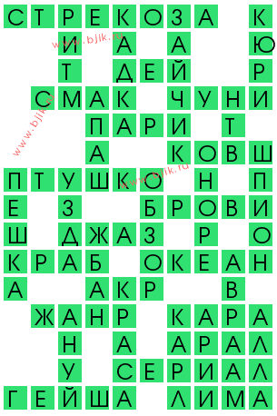 сканворд 13446