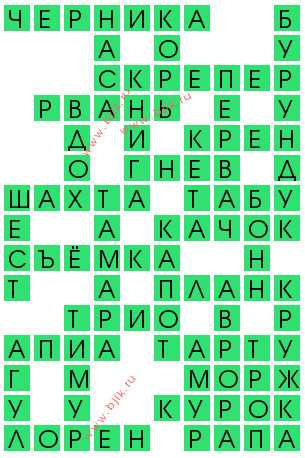 сканворд 13453