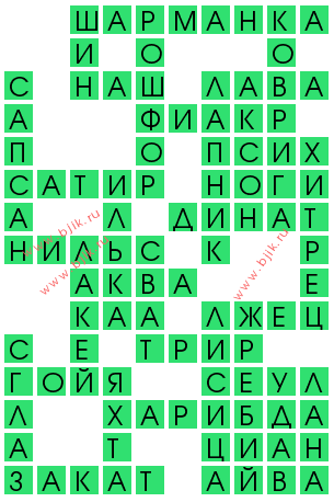 сканворд 13458