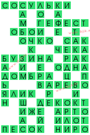 сканворд 13459
