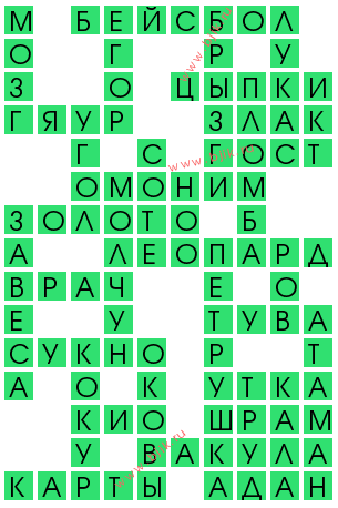 сканворд 13463