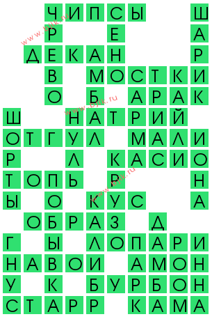 сканворд 13467