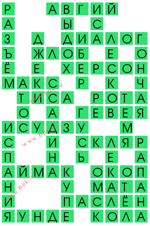 сканворд 13476