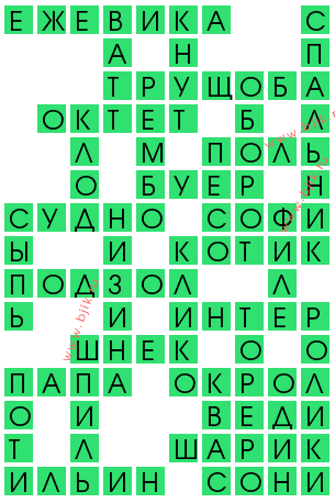 сканворд 13488