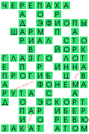 сканворд 13494