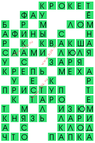 сканворд 13535