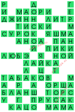 сканворд 13538
