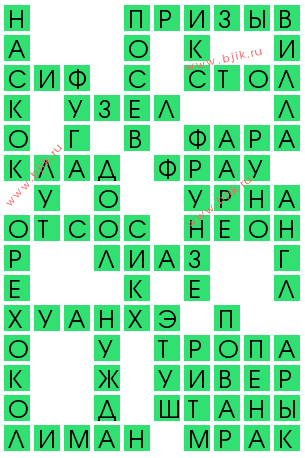 сканворд 13577