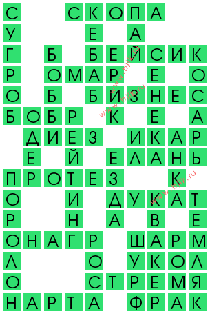 сканворд 13606