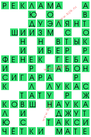 сканворд 13618