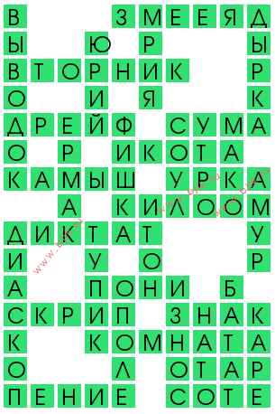 сканворд 13644