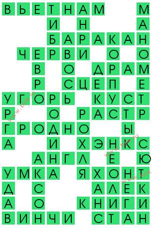 сканворд 13653