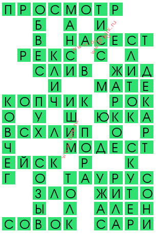 сканворд 13659