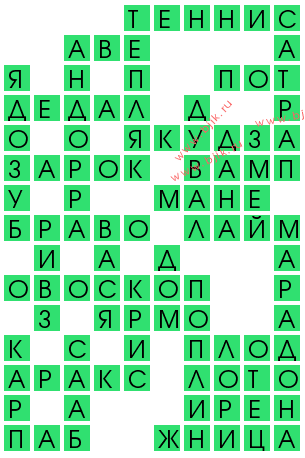 сканворд 13665