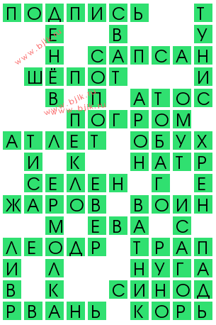 сканворд 13666