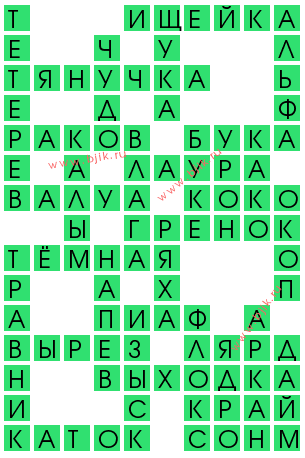 сканворд 13679