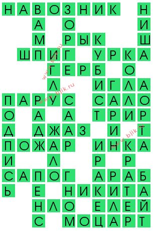 сканворд 13705