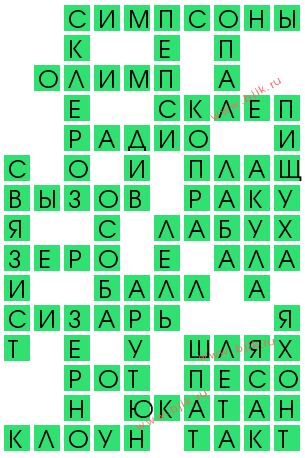 сканворд 13721