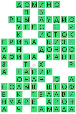 сканворд 13740