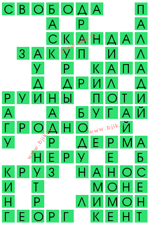 сканворд 13748