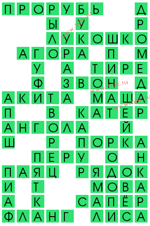 сканворд 13783
